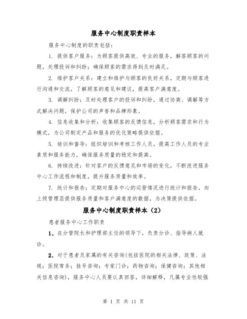 服务中心制度职责样本(4篇)