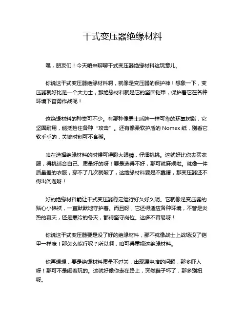 干式变压器绝缘材料