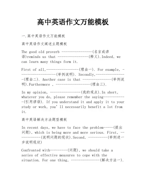 高中英语作文万能模板