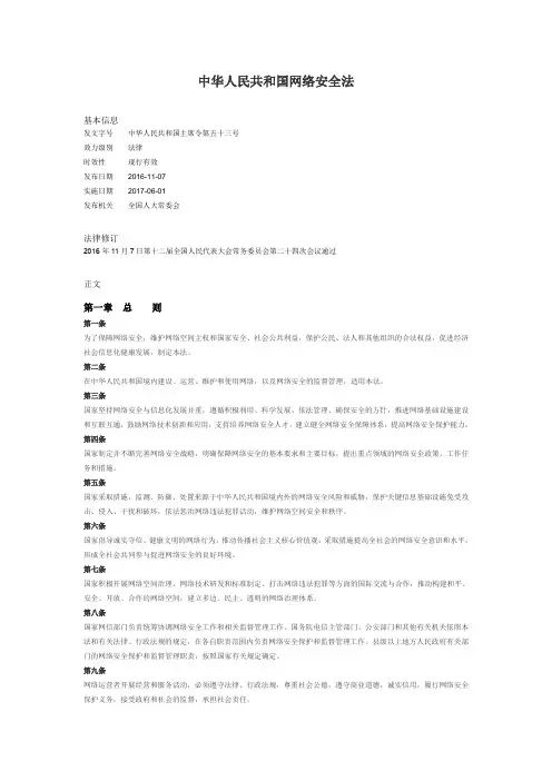 网络安全法学习资料
