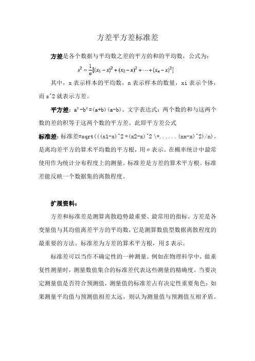 方差平方差标准差