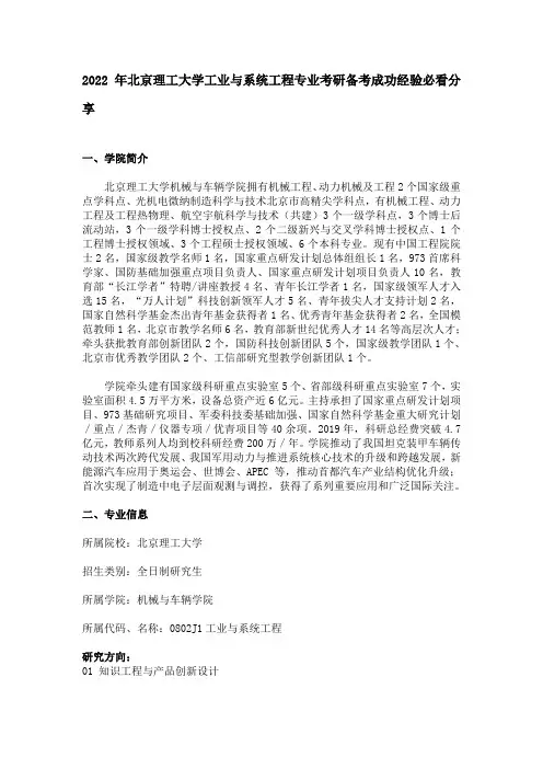 2022年北京理工大学工业与系统工程专业考研备考成功经验必看分享