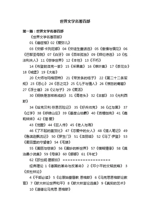 世界文学名著百部