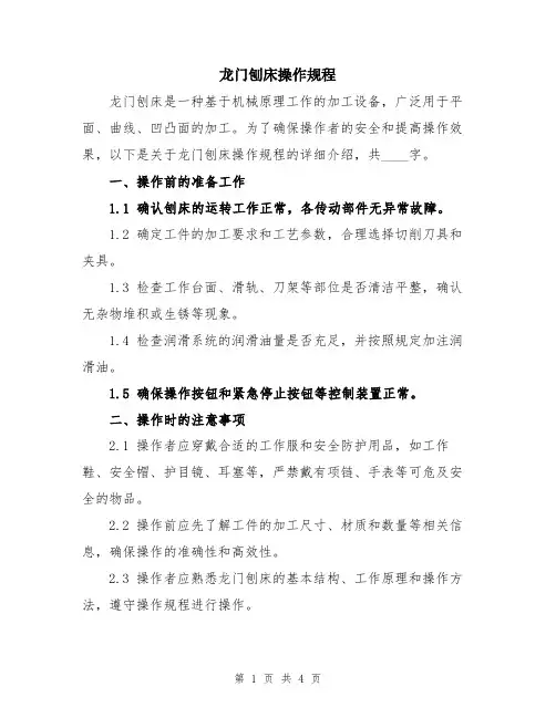 龙门刨床操作规程