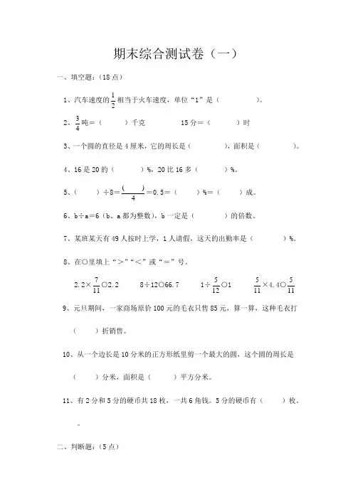 2019-2020年六年级下数学期末测试卷(十套)