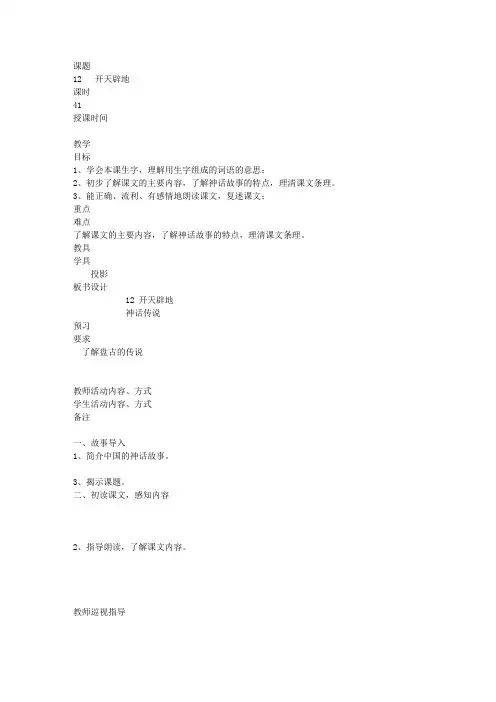 苏教版国标本四年级上册语文表格式教案4-5单元(包含习作、练习)
