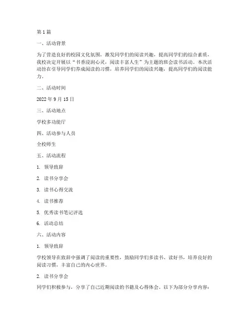 主题班会读书活动记录(3篇)