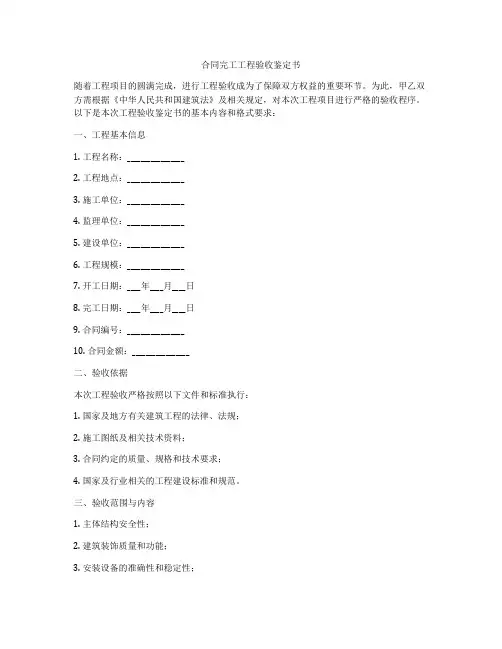 合同完工工程验收鉴定书
