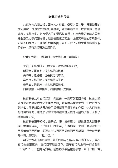 老北京地名民谣