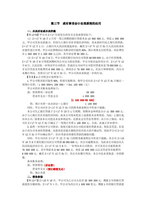 052_或有事项会计处理原则的应用