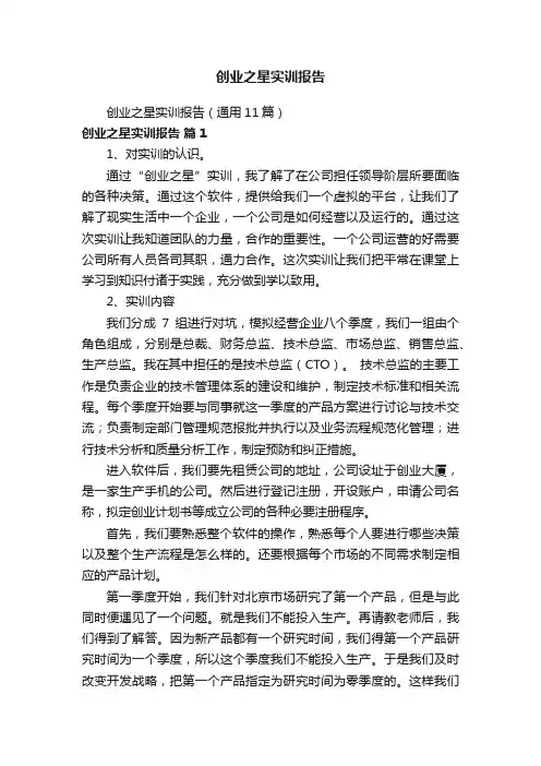 创业之星实训报告