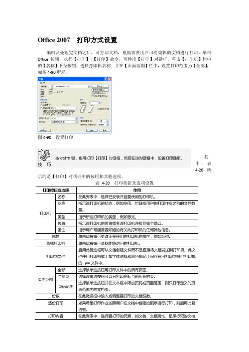 Office 2007  打印方式设置