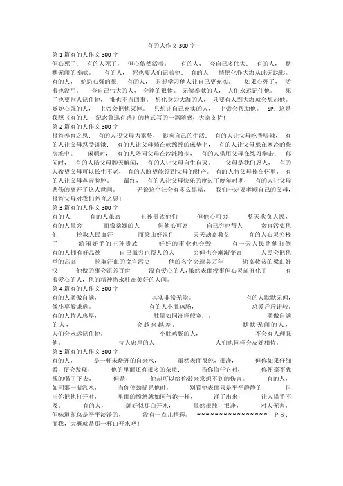 有的人作文300字