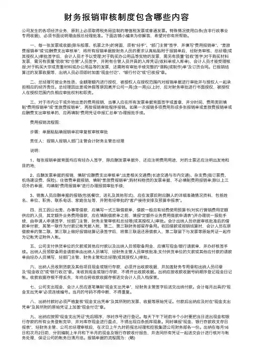 财务报销审核制度包含哪些内容