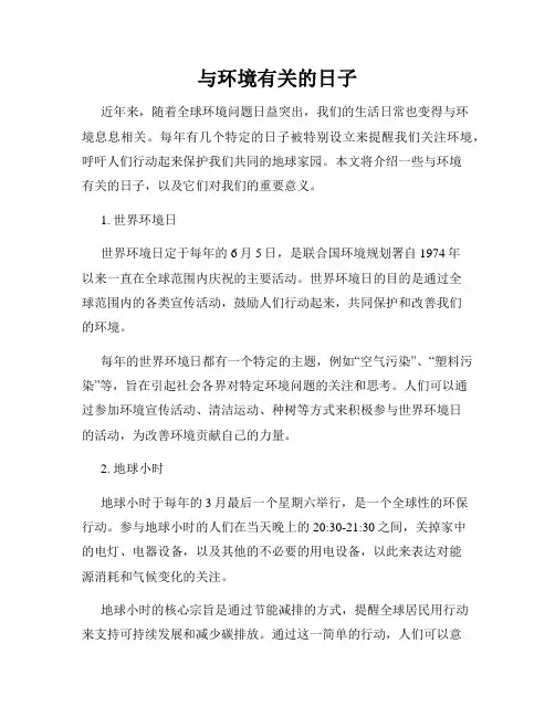 与环境有关的日子