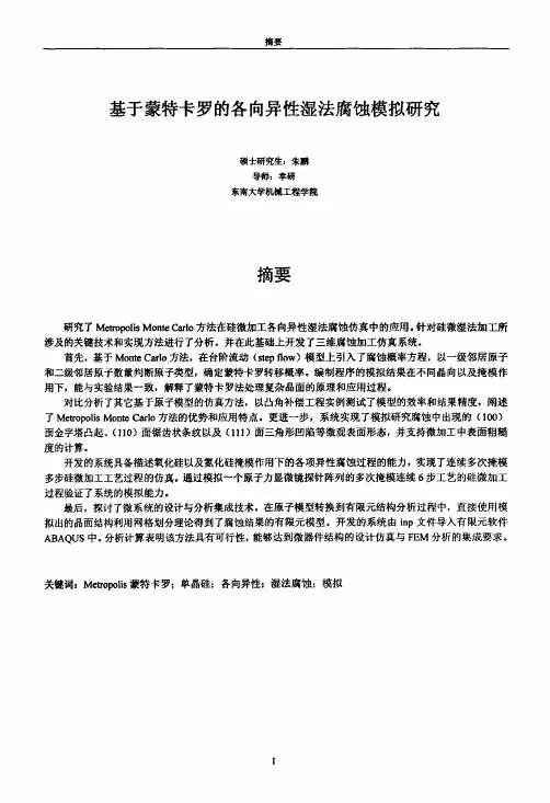 东南大学硕士学位论文本章小结在基...