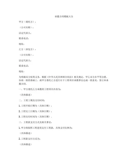 承揽合同模板大全