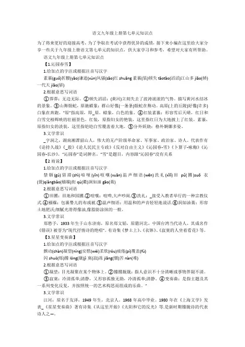 语文九年级上册第七单元知识点