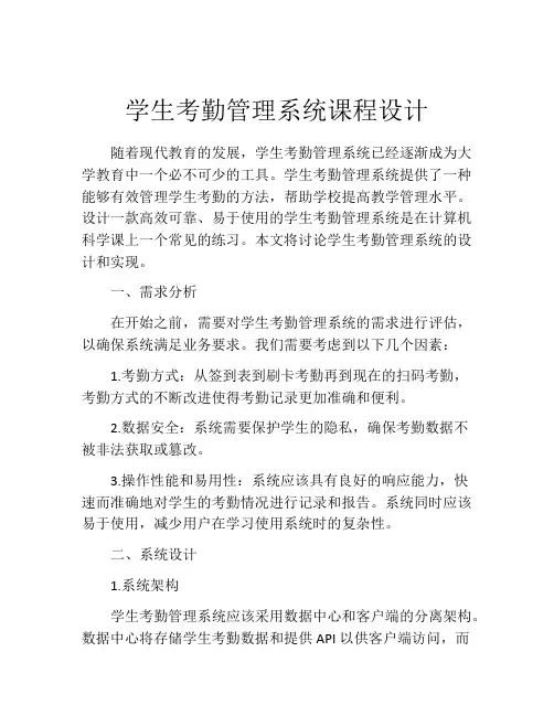 学生考勤管理系统课程设计