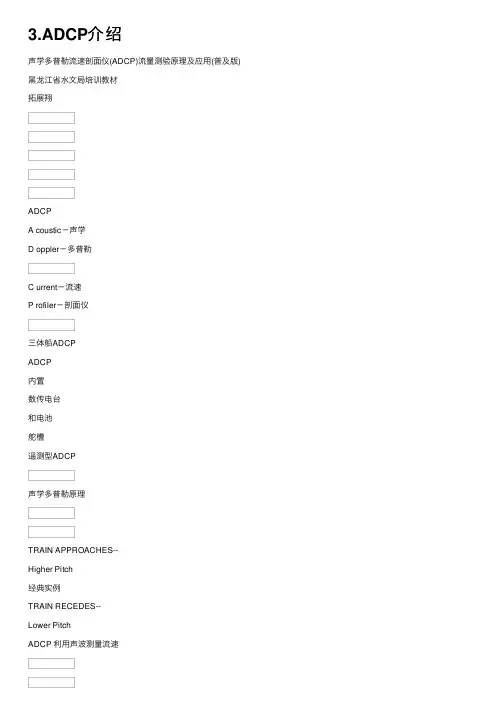 3.ADCP介绍
