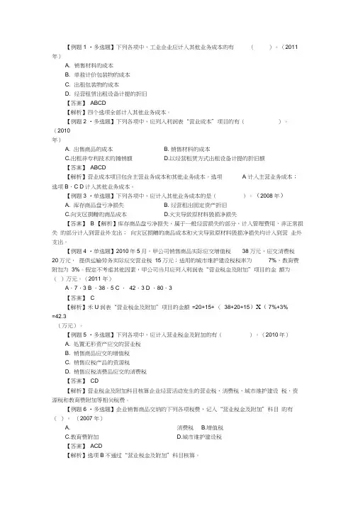 第五章费用随堂练1