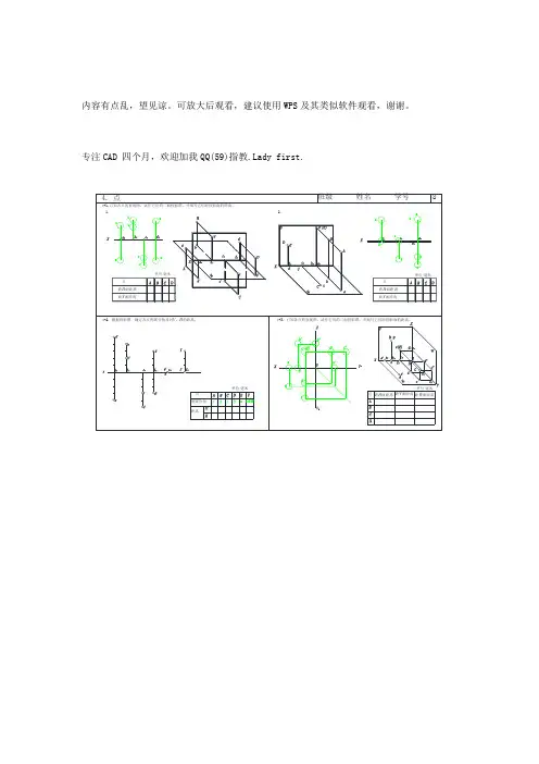 机械制图习题册答案