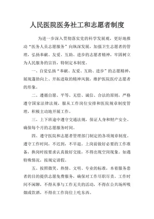 医务社工和志愿者制度