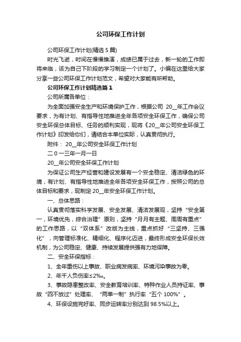 公司环保工作计划