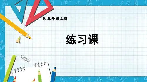 2024(新插图)人教版五年级数学上册练习课[002]-课件
