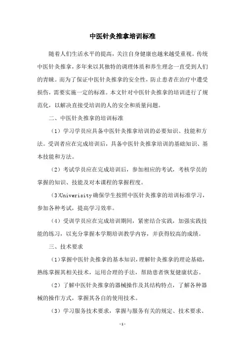 中医针灸推拿培训标准