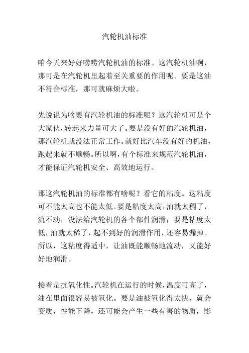 汽轮机油标准
