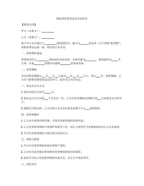 物流园区租赁仓库合同范本