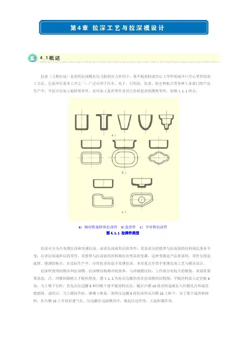拉伸工艺与拉深模具设计