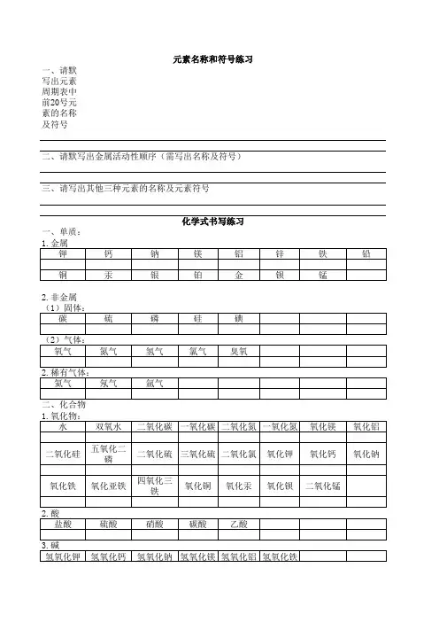 化学式的书写练习