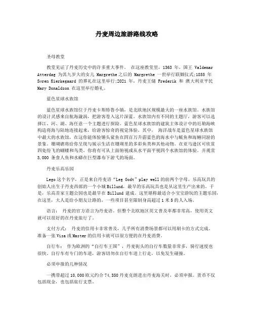 丹麦周边旅游路线攻略
