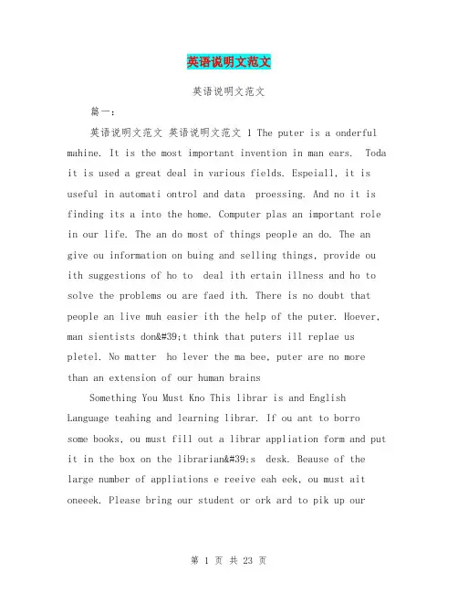英语说明文范文