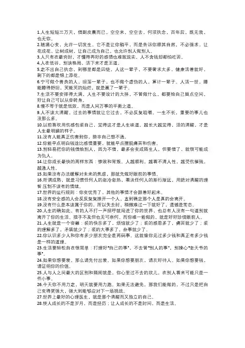 有哪些关于人间清醒的文案