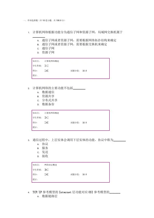 北邮-计算机网络技术(精品课程)阶段作业