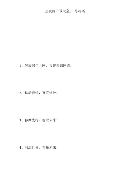 互联网口号大全_口号标语