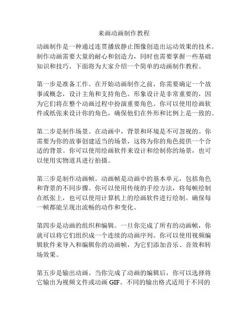 来画动画制作教程
