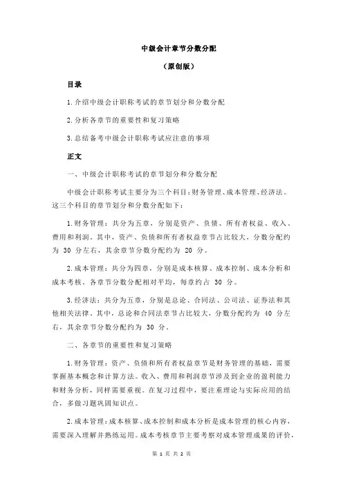 中级会计章节分数分配