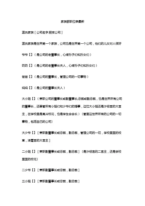 家族群职位表最新