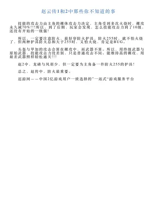 赵云传1和2中那些你不知道的事