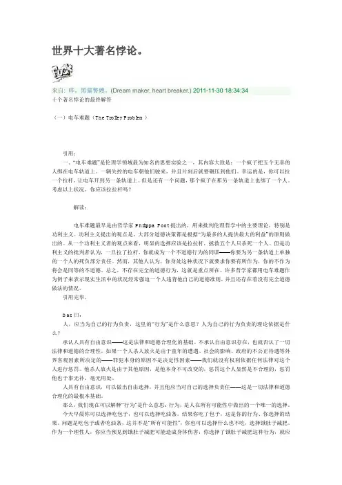 世界十大著名悖论
