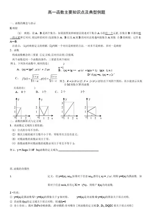 高一函数主要知识点及典型例题.docx