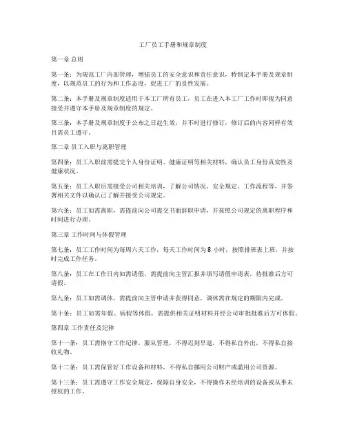 工厂员工手册和规章制度