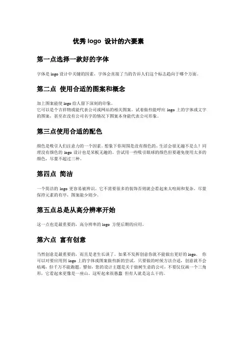 优秀logo 设计的六要素