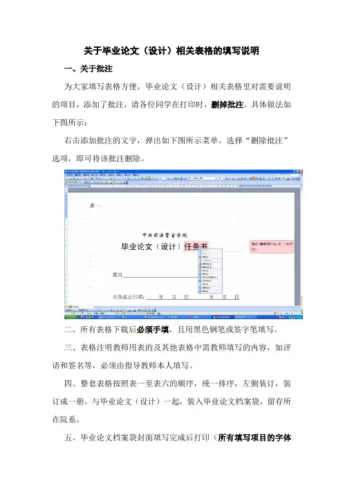 填表说明