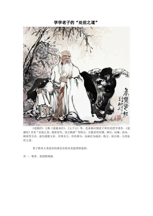学学老子的处世之道