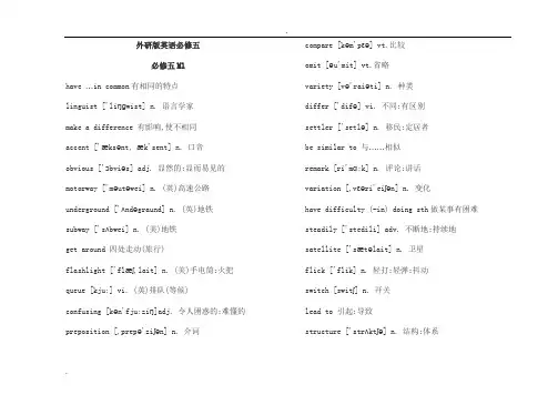 外研版英语必修五单词